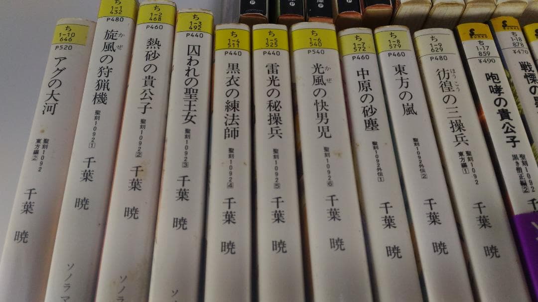m*i様 千葉暁 聖刻1092 聖刻群龍伝 アルス・マグナ