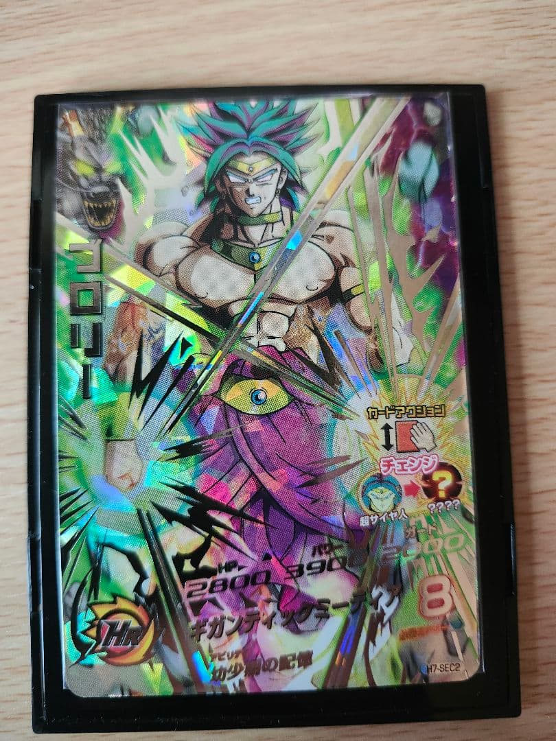 H7-SEC2 ブロリー 本家 ドラゴンボールヒーローズ 旧弾 h7-sec2
