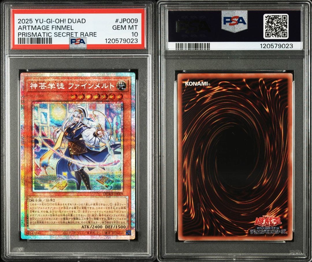 【PSA10】遊戯王 神芸学徒ファインメルト&リテラ PSE2連番セット
