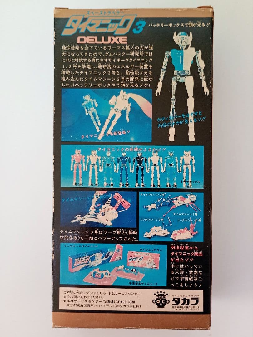 タカラ タイマニック３デラックス DX TIMANIC 3 DELUXE