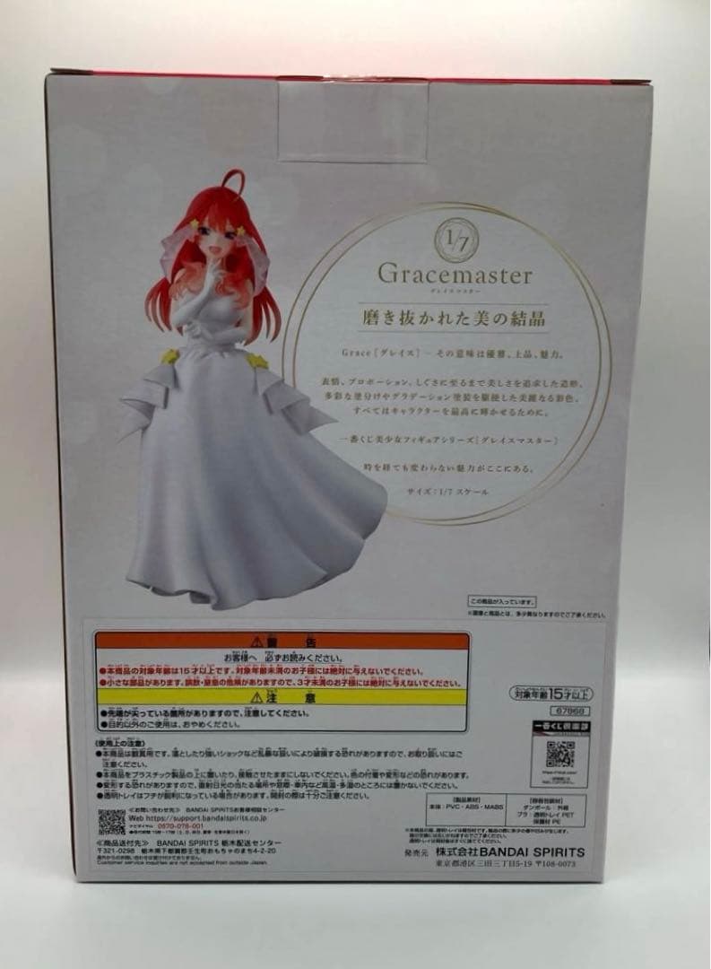 一番くじ 五等分の花嫁＊ ～五つ子より愛をこめて～ 中野五月 E・F・G・H賞