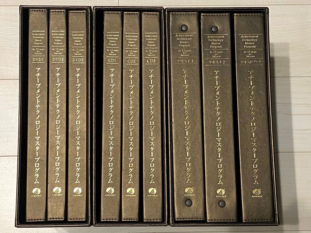 【美品】アチーブメント教材2点 マスタープログラム＋セールスマネージャー