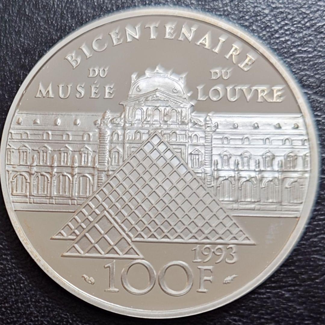 1993年 フランス銀貨100フラン ルーブル美術館200周年記念銀貨SV900