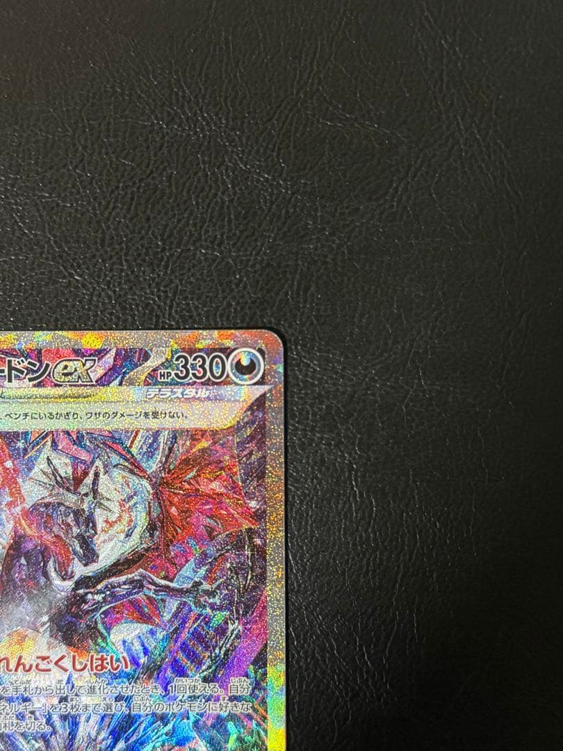 リザードンex SAR