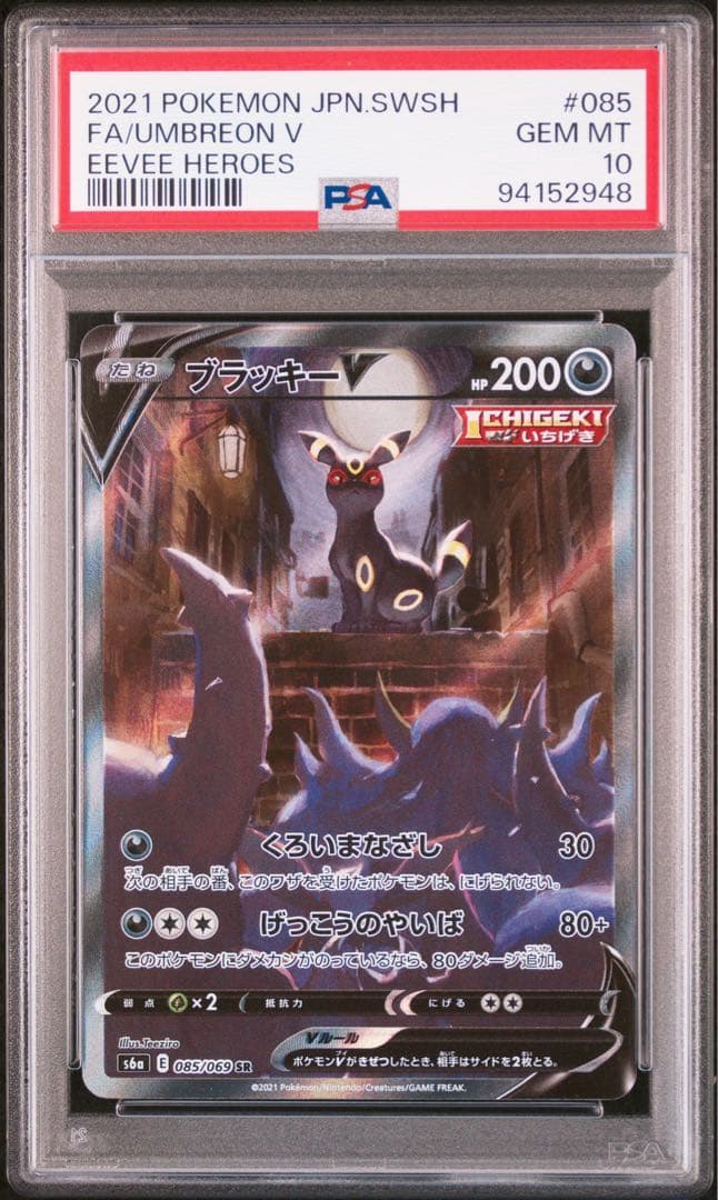 PSA10】ブラッキーV SA