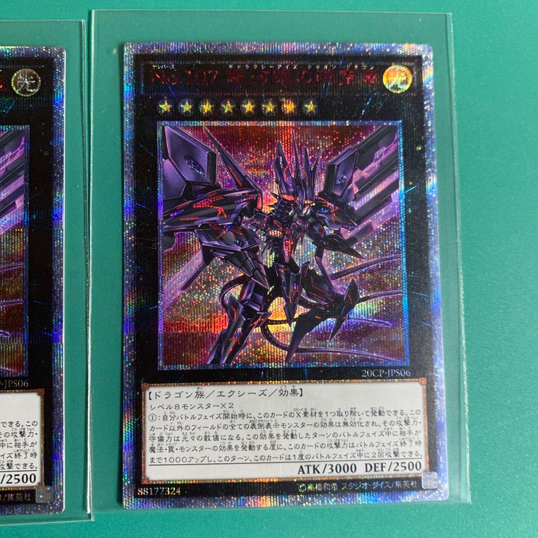 No.107銀河眼の時空竜　20thシークレットレア　3枚セット