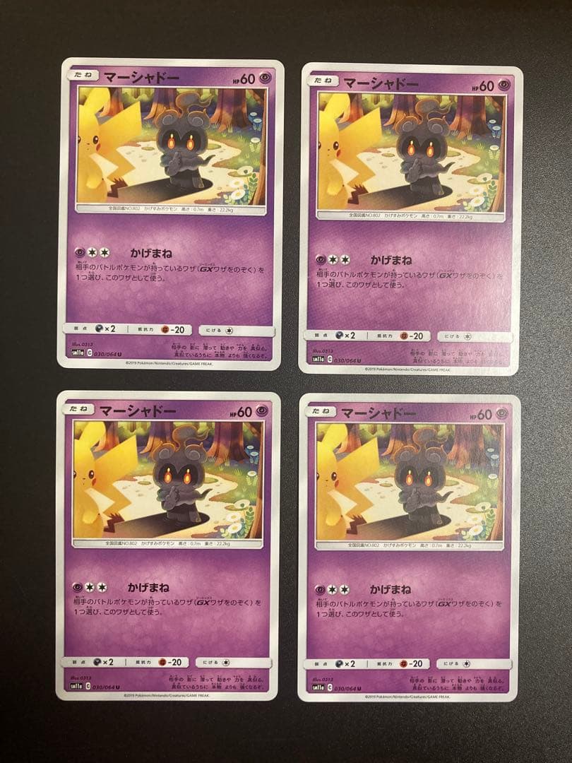 ポケモンカード マーシャドー 030/064 4枚セット リミックスバウト