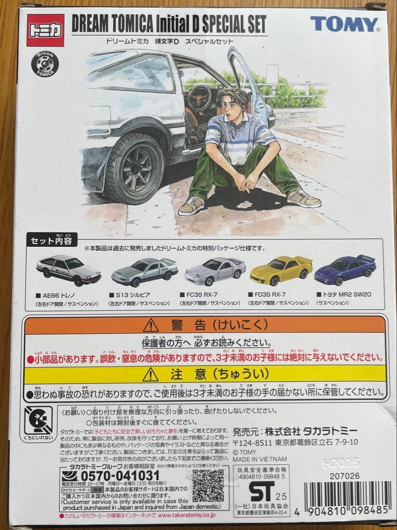 ドリームトミカ　頭文字D スペシャルセット　東京オートサロン2026 開催記念