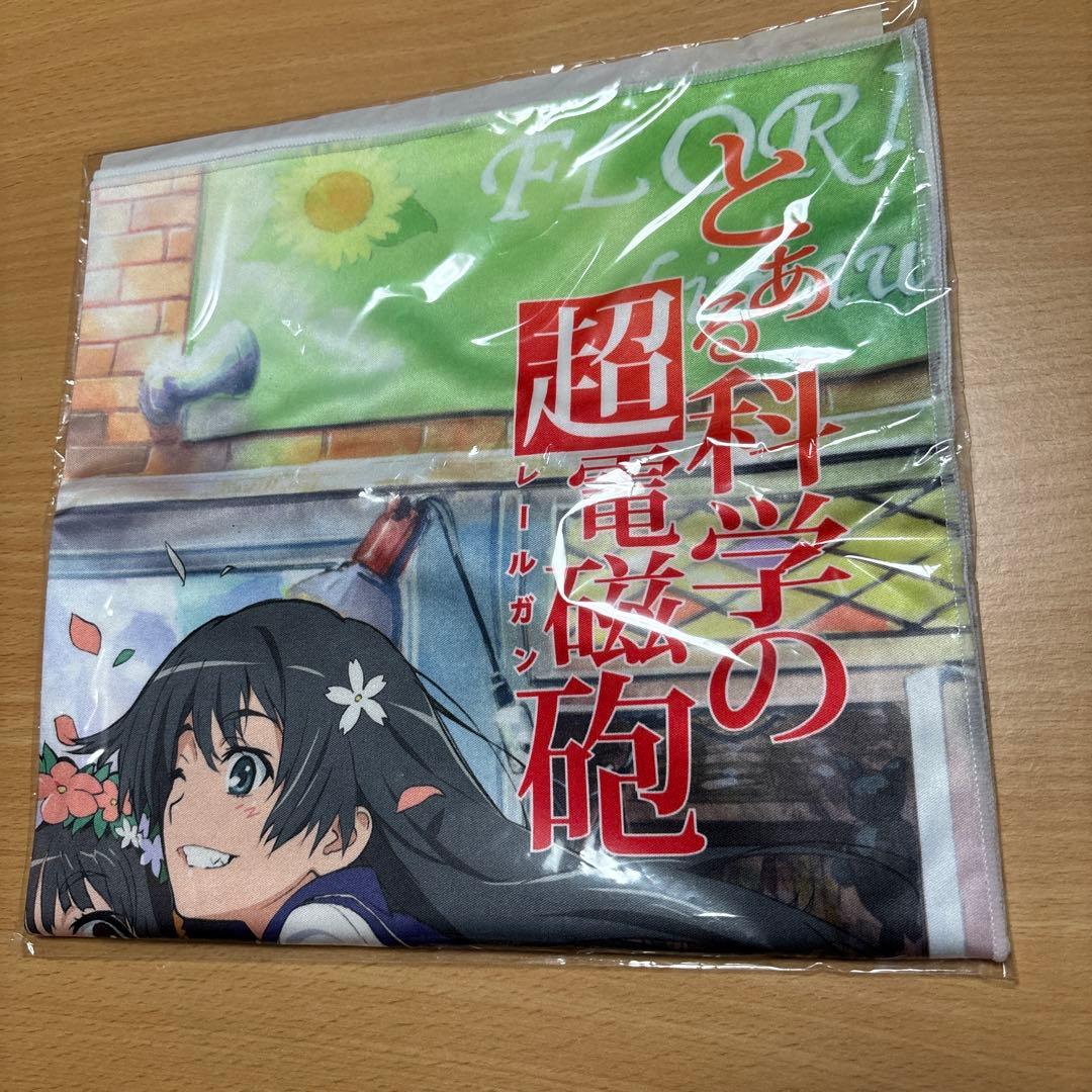 激レア とある化学の超電磁砲 レールガン B2ピンナップアートタオルA 未開封品