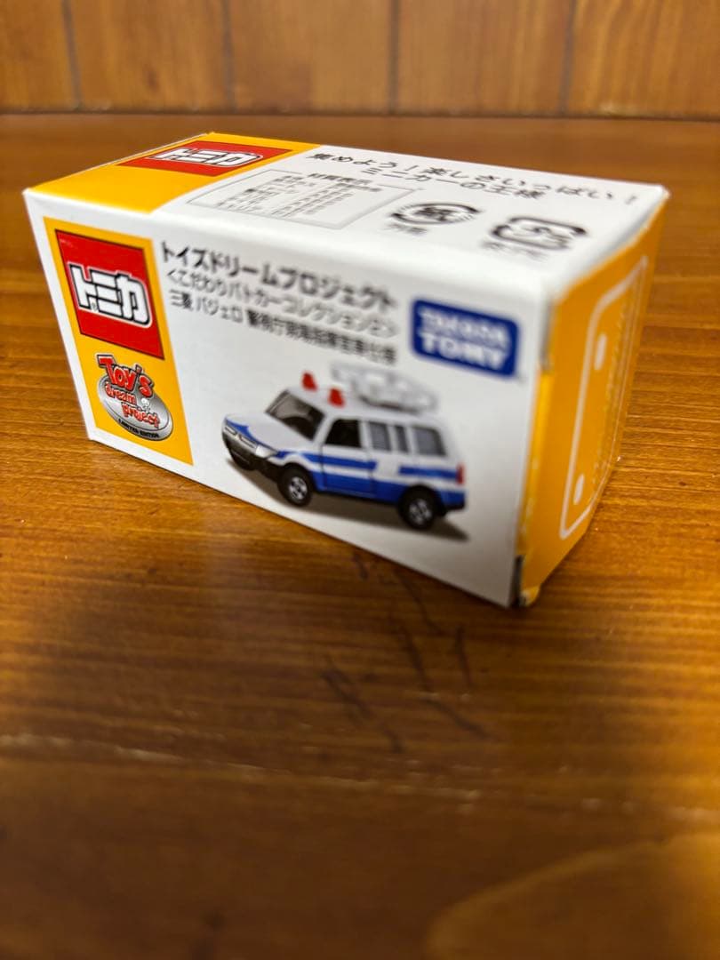【子育てパパ4台】トミカ　ドリームプロジェクト　パジェロ他