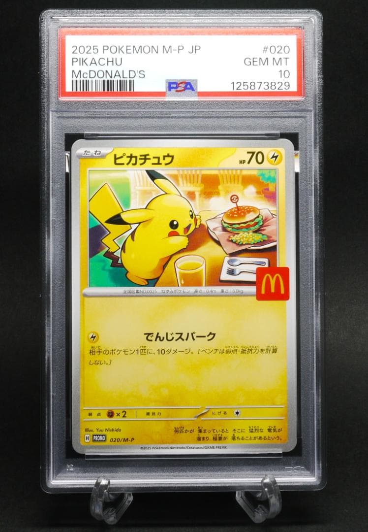【PSA10】 【6連番】 マクドナルド プロモ コンプリートセット