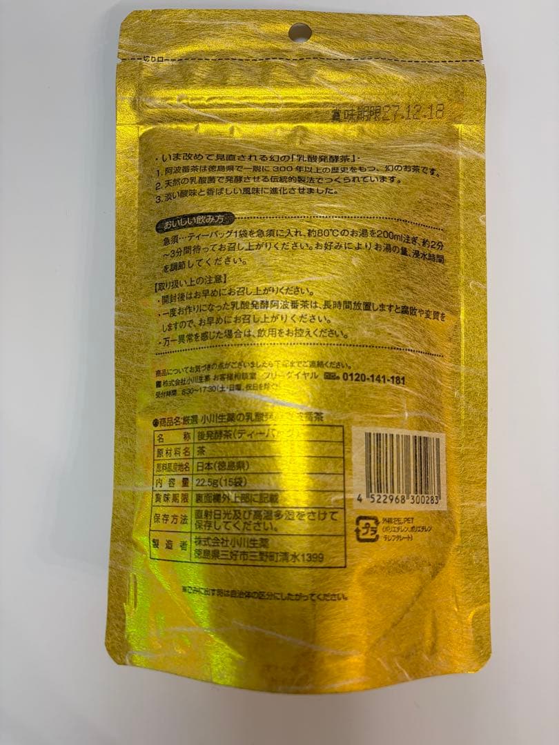 幻のお茶 阿波番茶 (小川生薬) 22.5g15袋入り - メルカリ