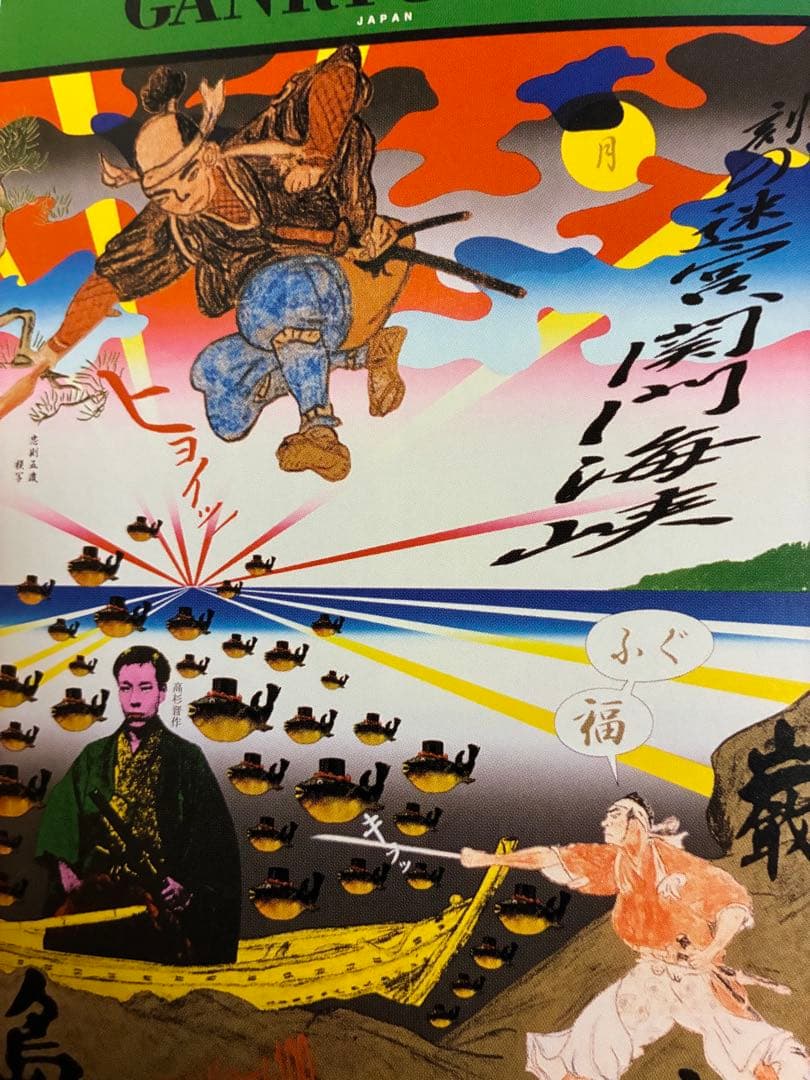 ☆横尾忠則シルクポスター☆巌流島☆1997/B1 GANRYUZIMA