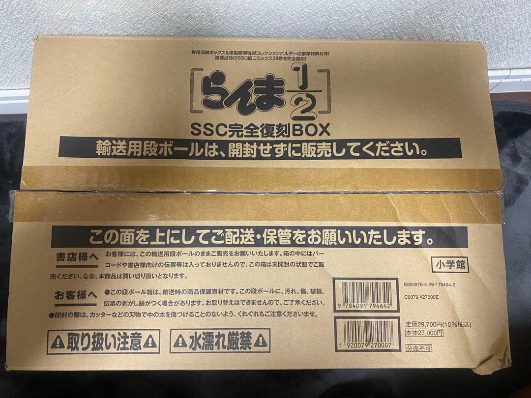 らんま1/2 SSC完全復刻BOX