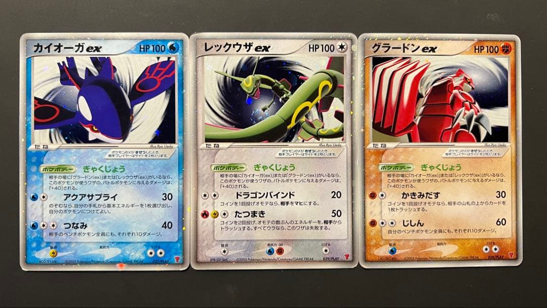 レックウザEX カイオーガEX グラードンEX SR