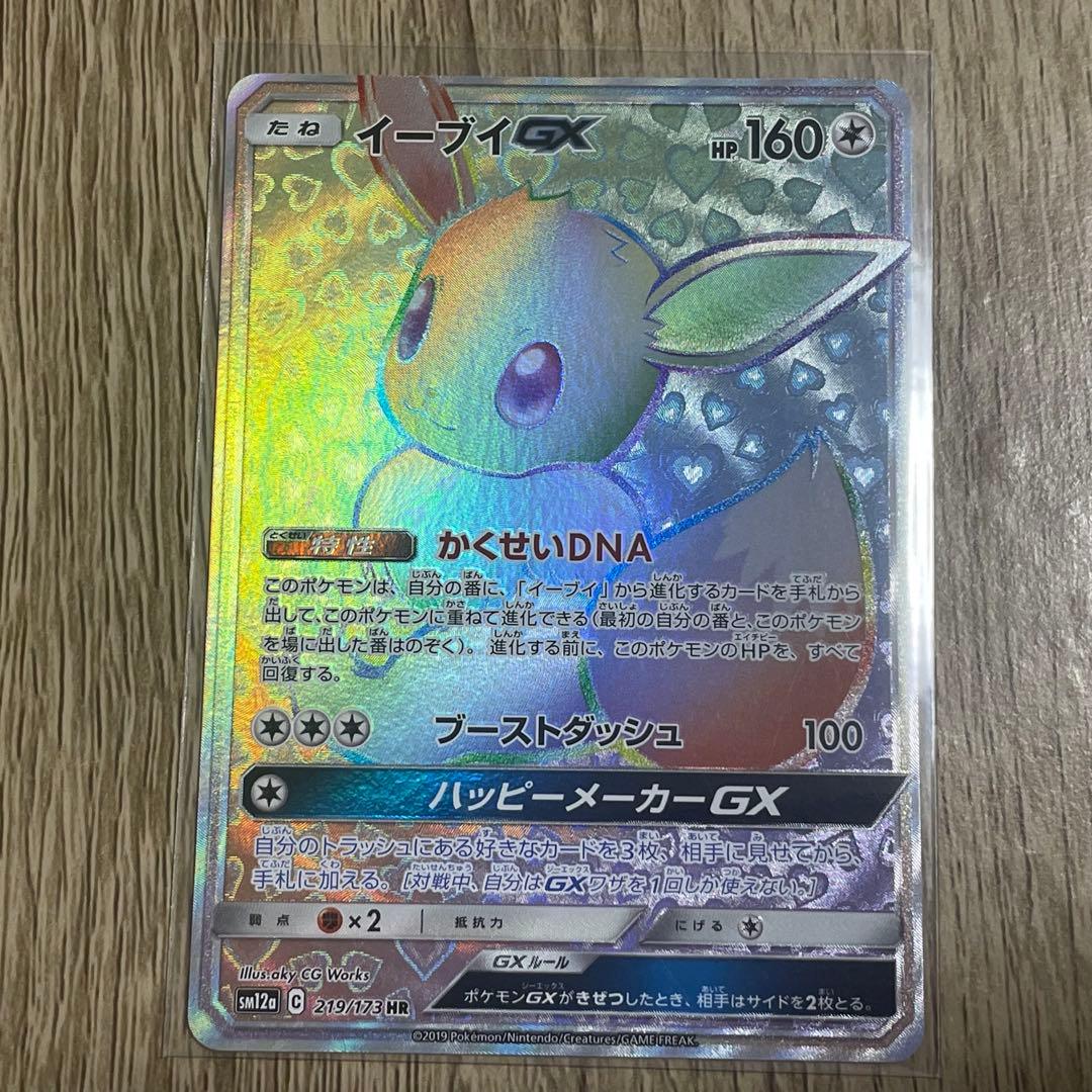 イーブイGX HR SM12a TAG TEAM GXタッグオールスターズ 2…