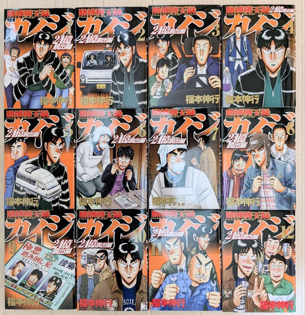 カイジ 24億脱出編（全25巻）ワンポーカー編（全16巻）【匿名配送】