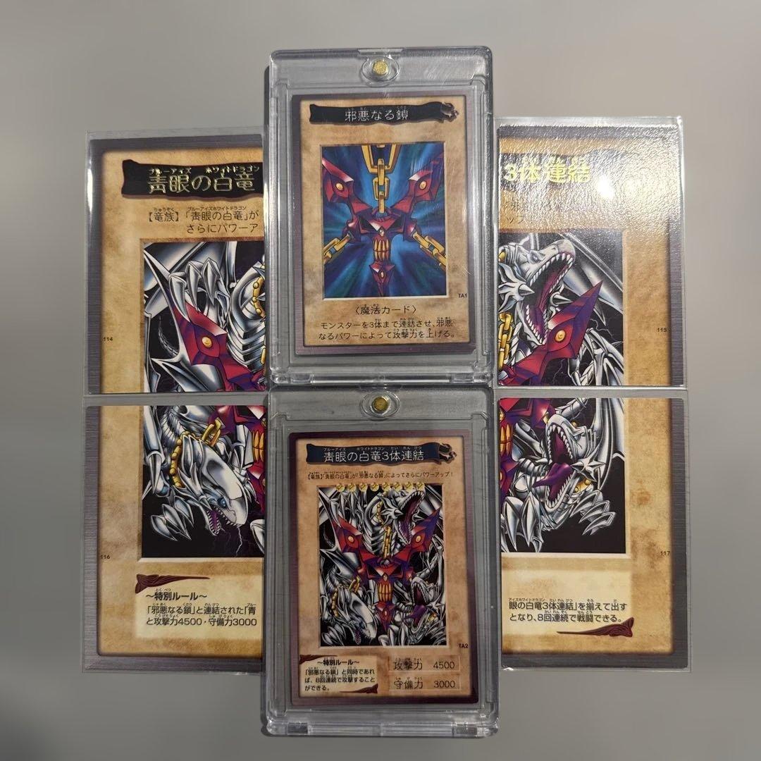 邪悪なる鎖 青眼の白龍3体連結 遊戯王 バンダイ版 カードダス 当時物