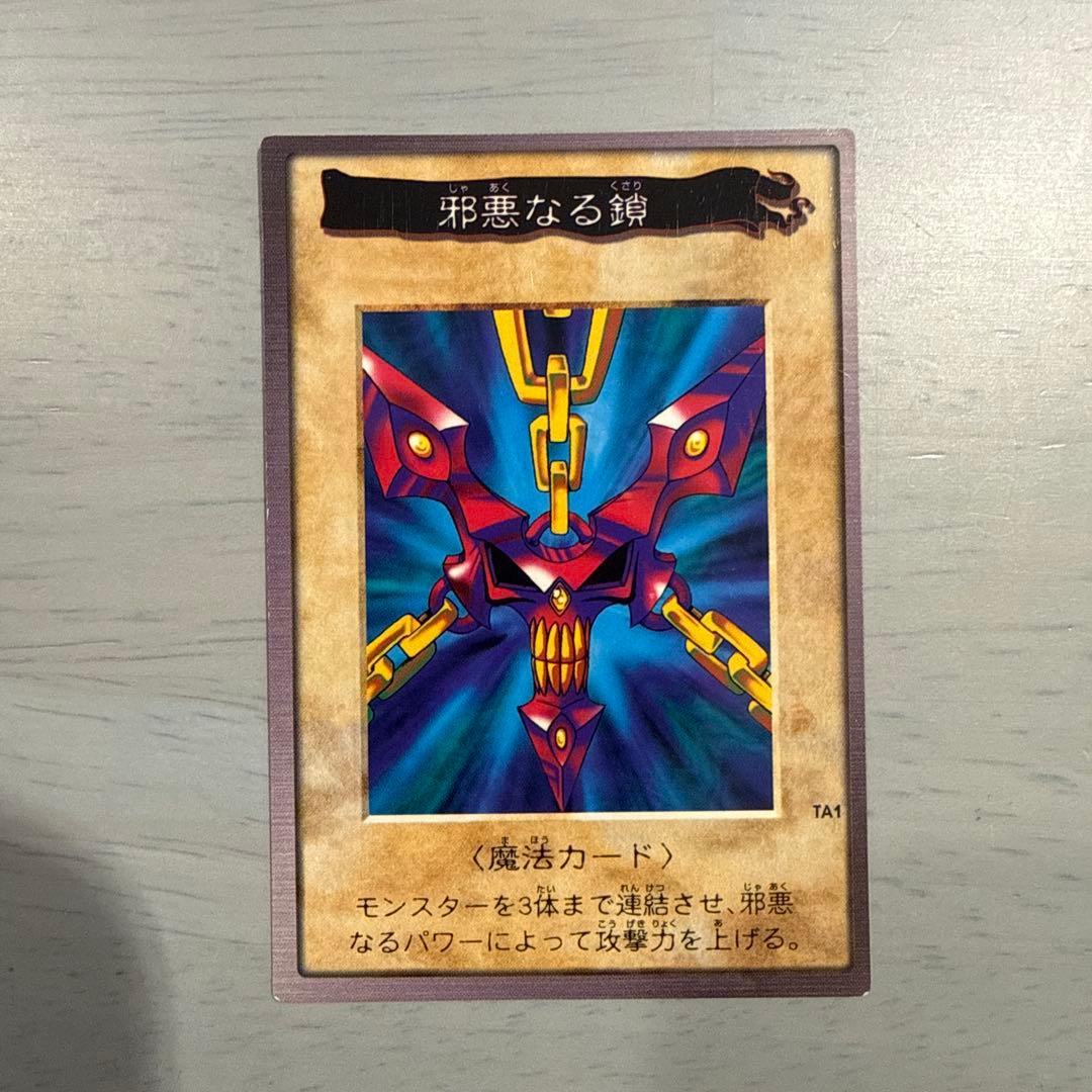 邪悪なる鎖 青眼の白龍3体連結 遊戯王 バンダイ版 カードダス 当時物