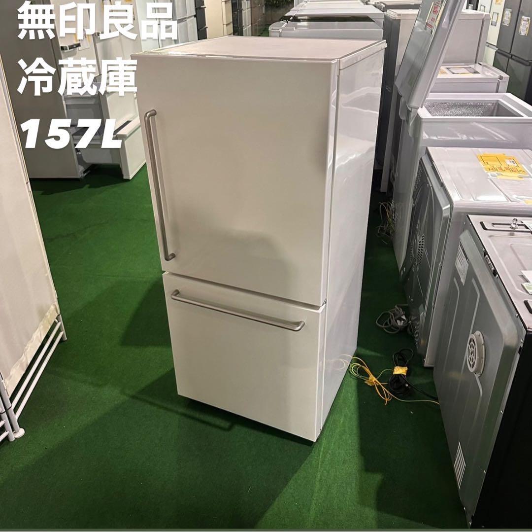 無印良品 冷蔵庫 MJ-R16B 157L 2022年製 家電 D049