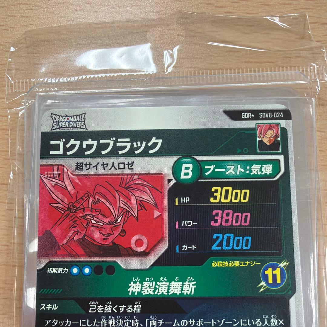 ドラゴンボールスーパーダイバーズ sdv8-024 ゴクウブラック パラレル