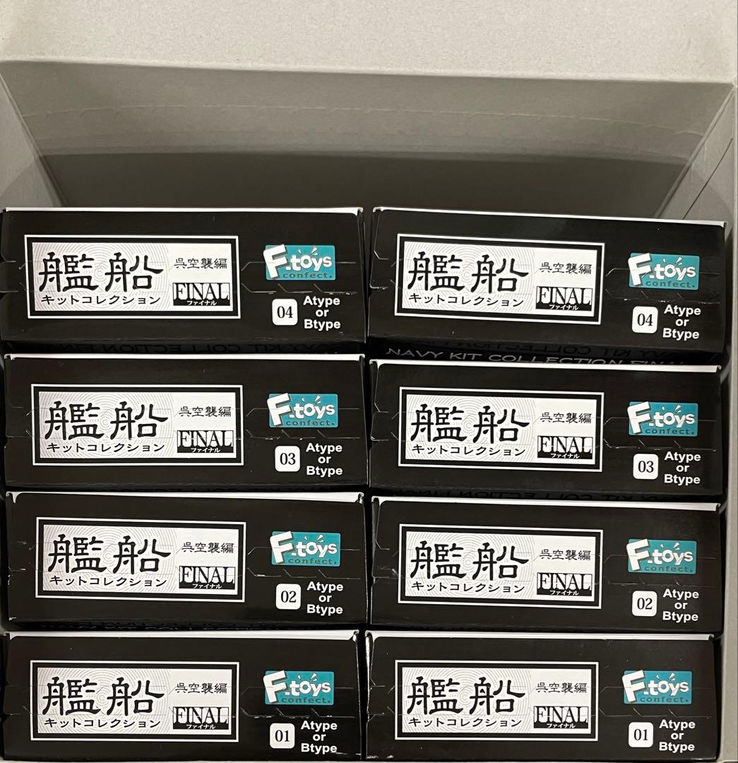 【M50】全8種　艦船キットコレクション FINAL　ファイナル