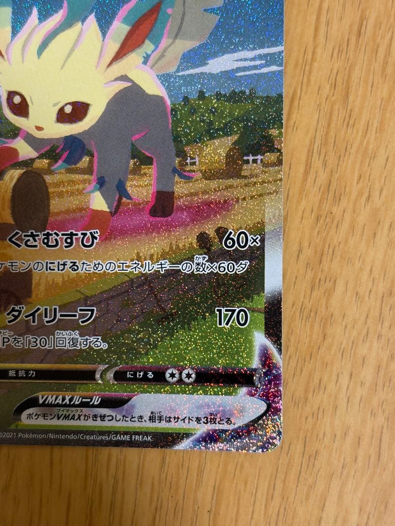 リーフィアVMAX SA HR S6a イーブイヒーローズ 089/069