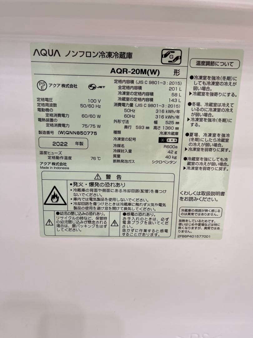 送料込み　アクア 冷蔵庫 201L 2022年製 AQR-20M ホワイト