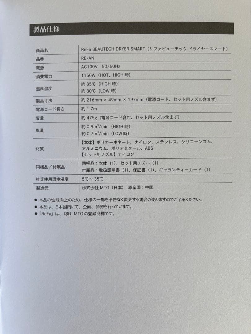 ReFa リファビューテック　ドライヤースマート　2024年製