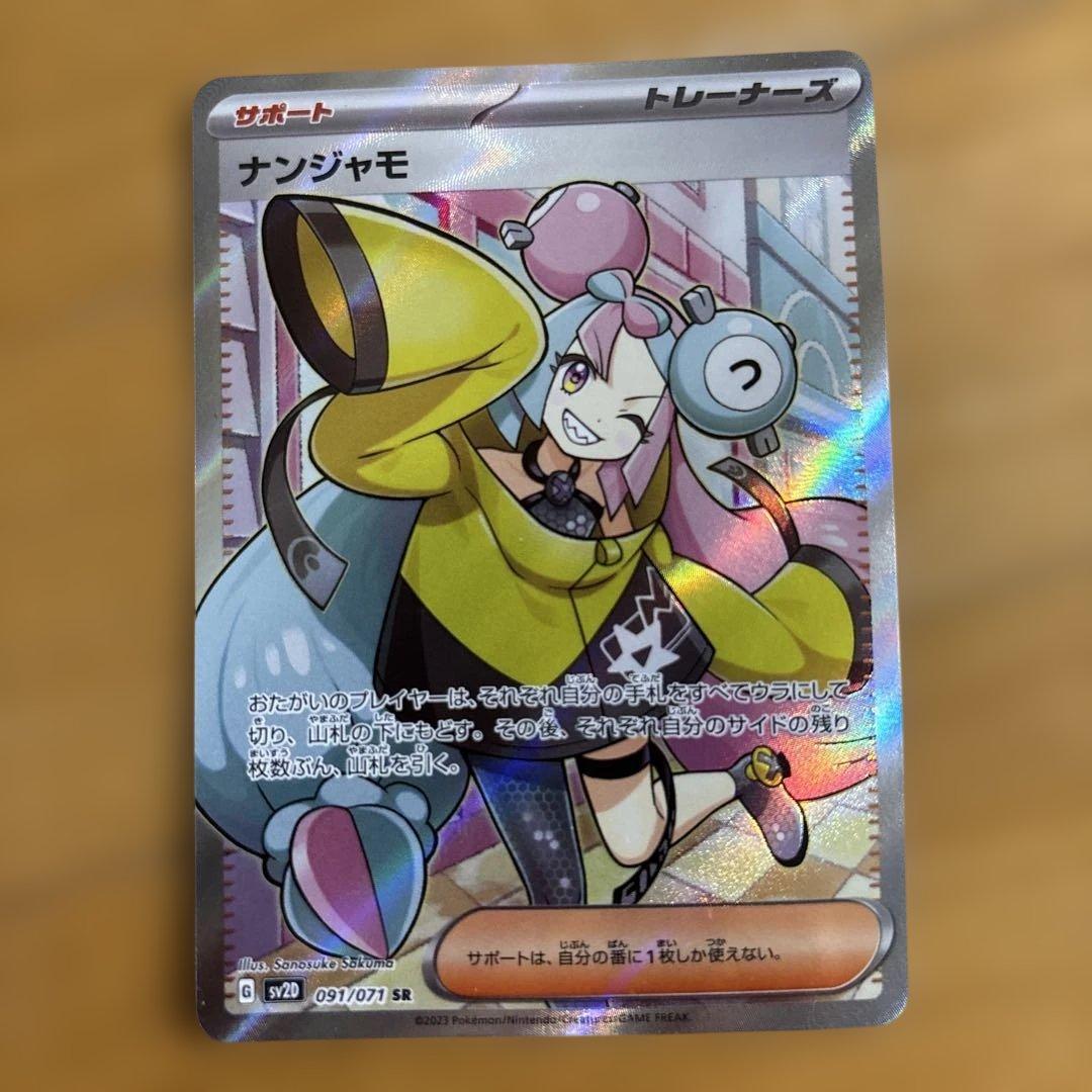 ポケカ　ナンジャモ SR＆ペパーSARセット