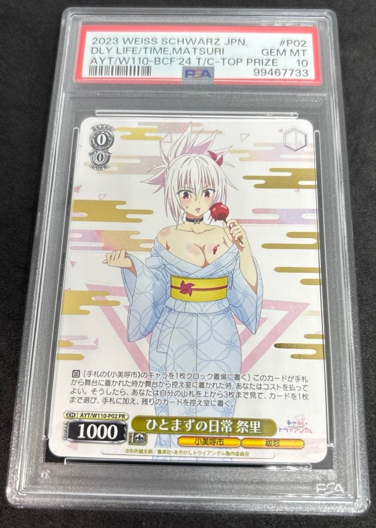 【 psa10】ヴァイス　ひとまずの日常　祭里　PR psa10】ヴァイス ひとまずの日常 祭里 PR ひとまずの日常 祭里 PR PSA10