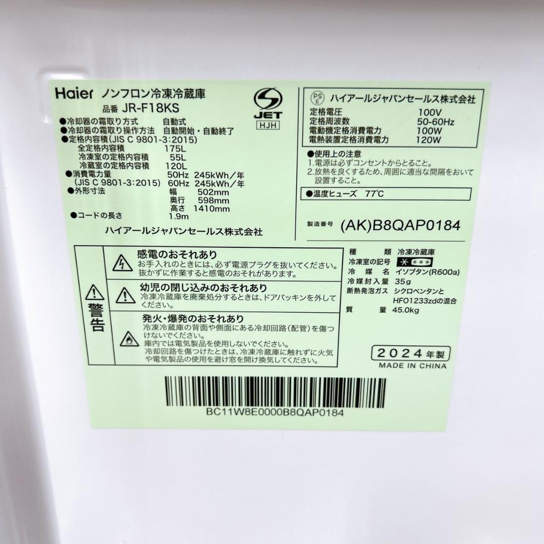 K09275 ハイアール 175L 冷蔵庫 一人暮らし 小型