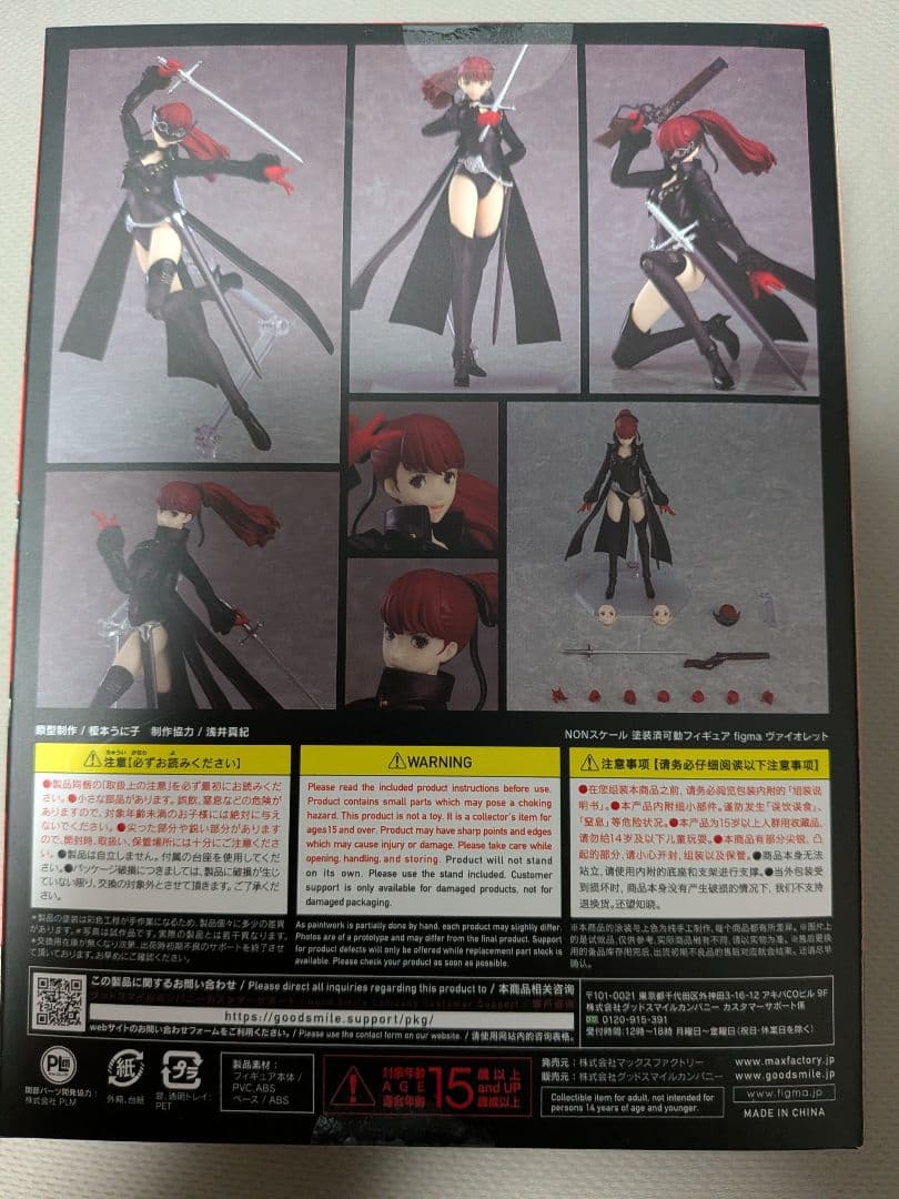 【未開封】ペルソナ5　ザ・ロイヤル P5R figma ヴァイオレット