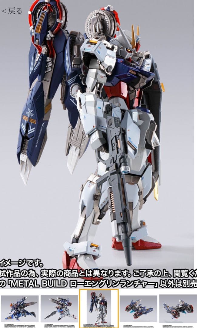 メタルビルド3点セット