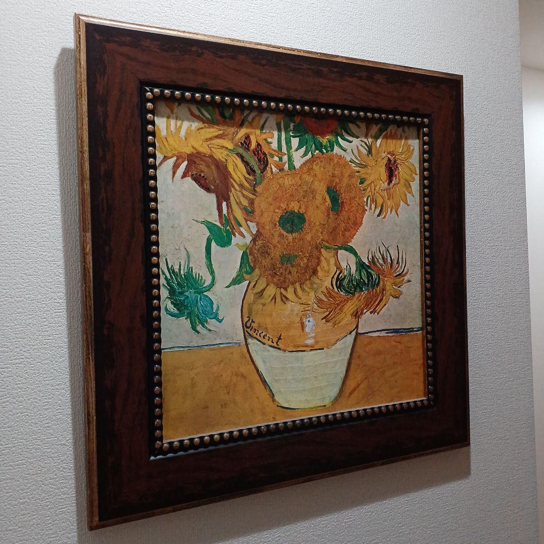 ゴッホ　ひまわり　装飾画 複製画 版画 アート インテリア