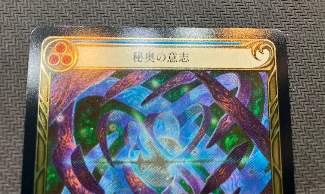 Will of Arcana/秘奥の意志 CF 日版 Fab Will of Arcana/秘奥の意思 CF