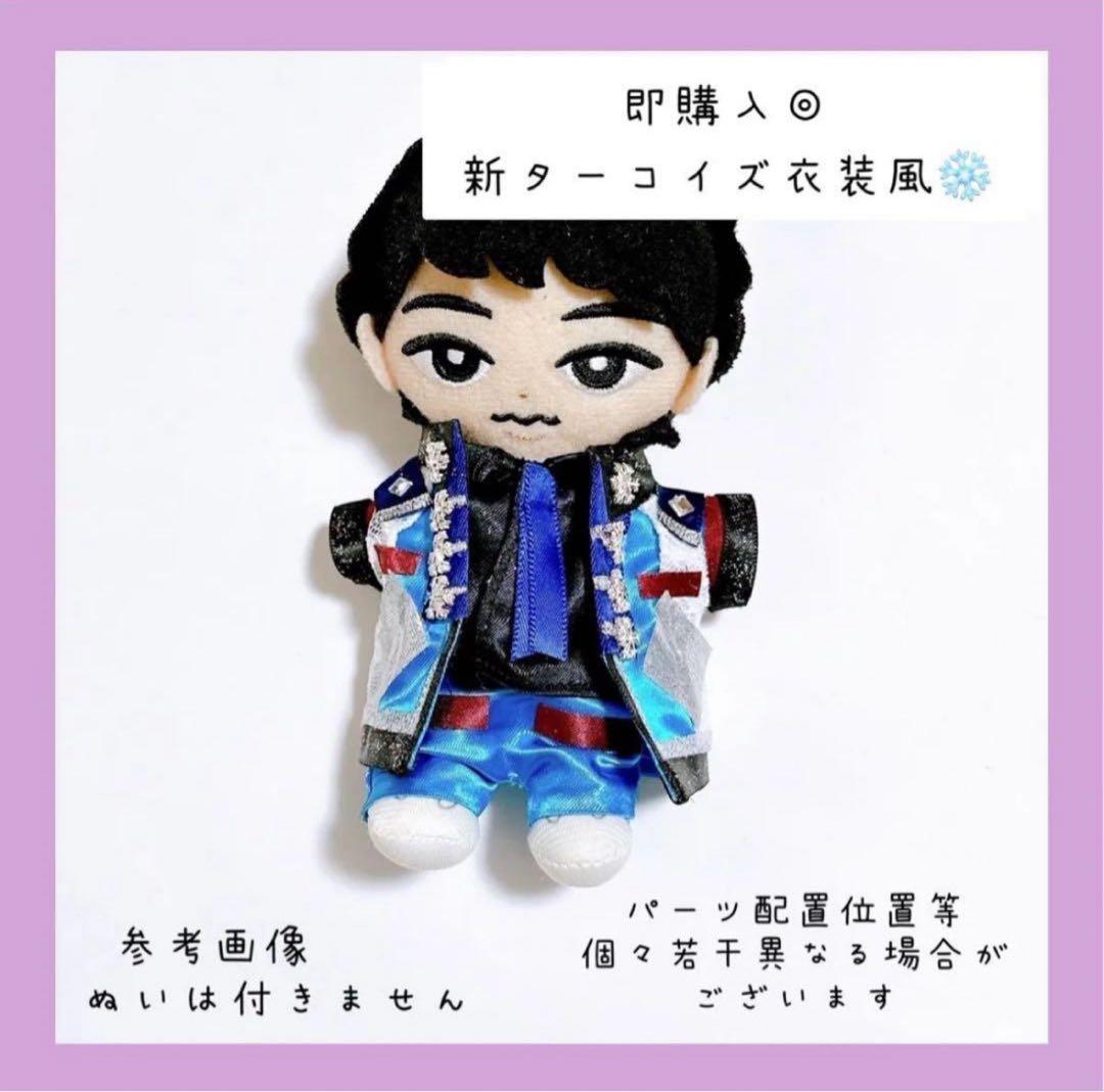 即購入◎すのチル 衣装 ターコイズ衣装風 深澤辰哉 SnowMan風すのチル