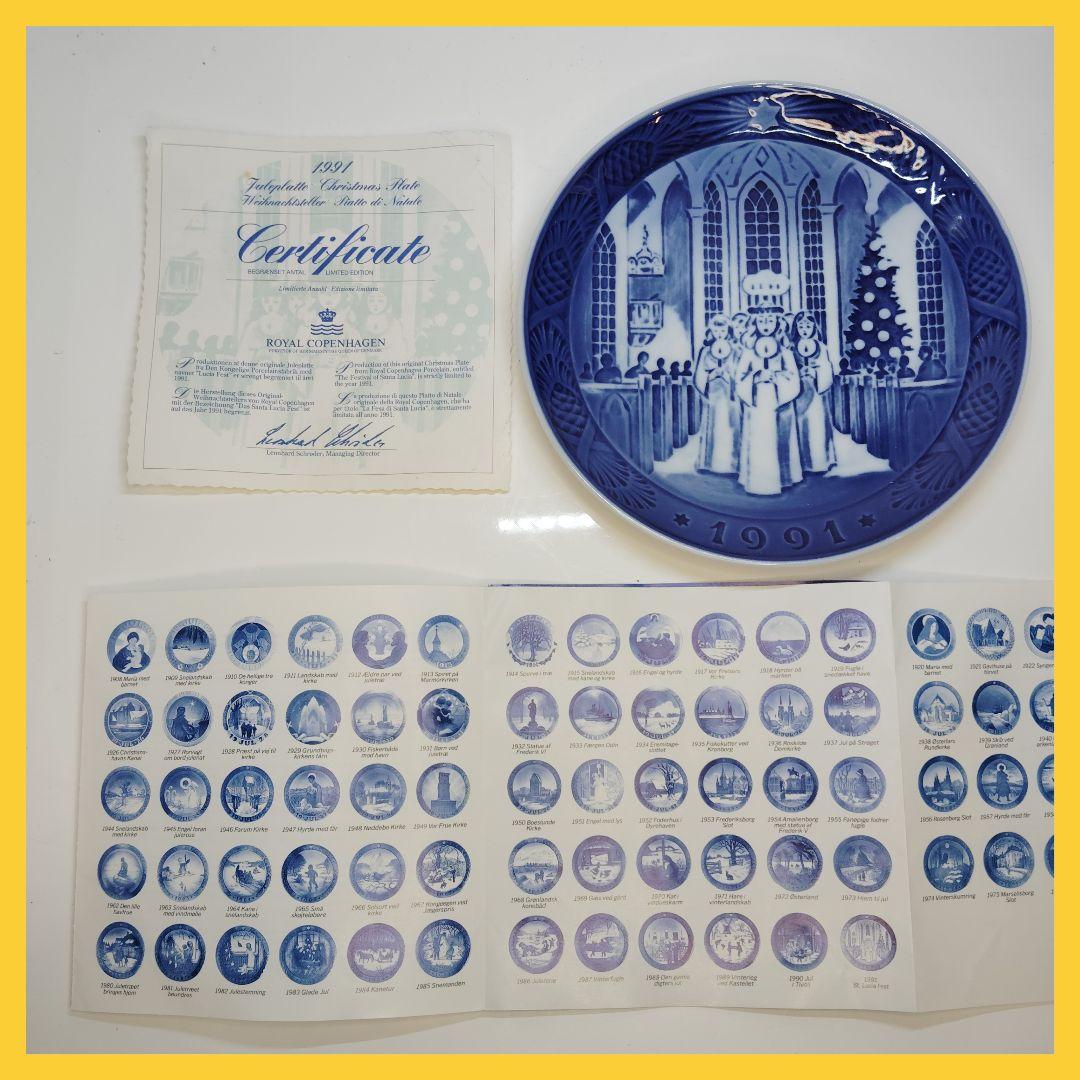 新品未使用】ロイヤルコペンハーゲン 1991年 クリスマス イヤー