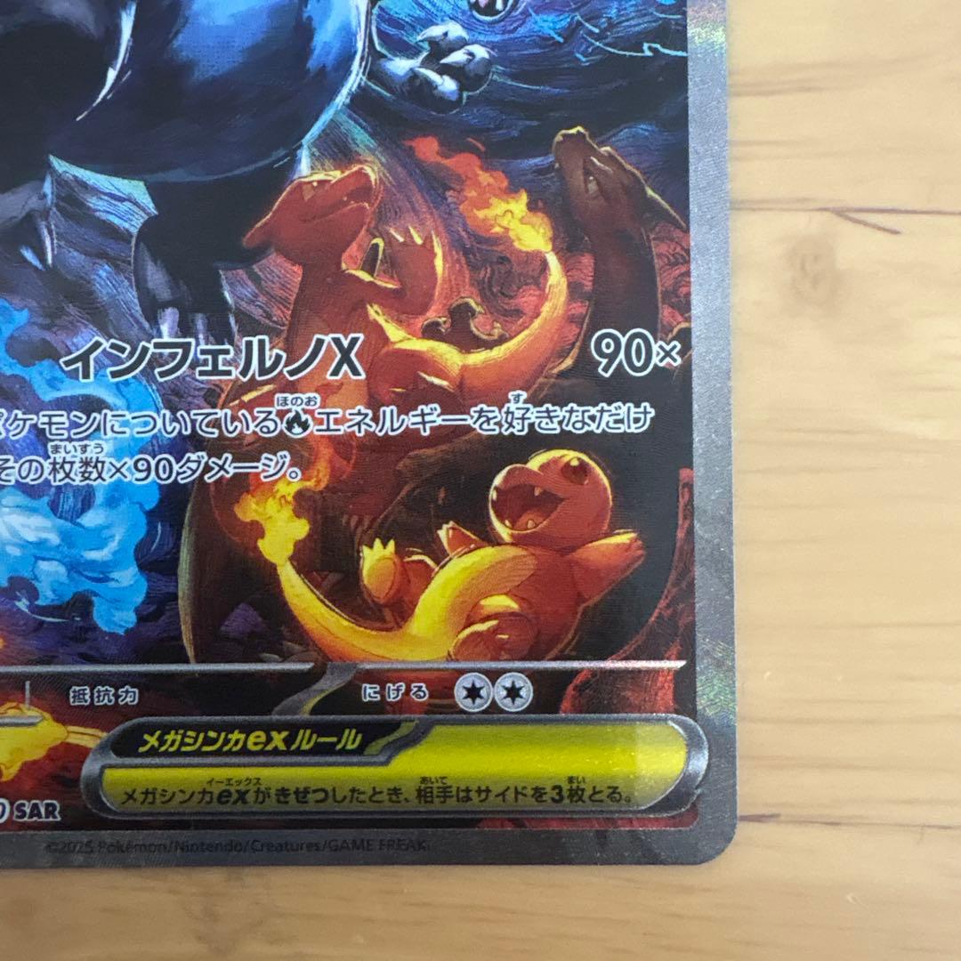 【美品】メガリザードンX ex sar