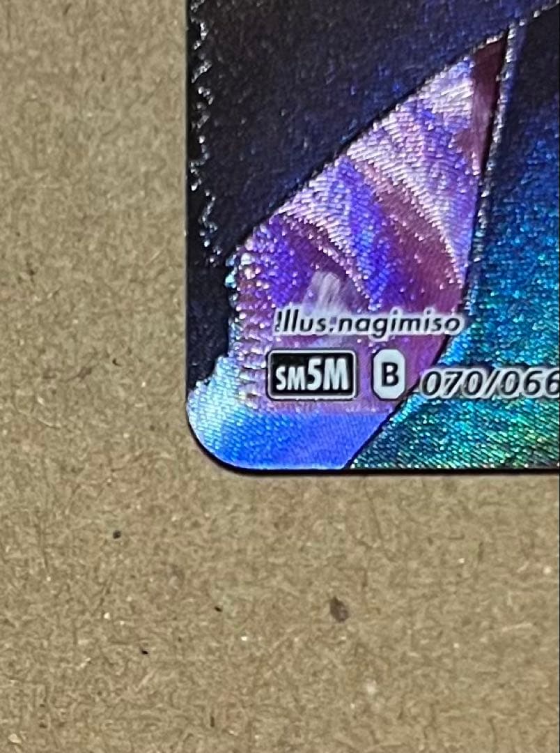 シロナ SR SM5M ウルトラムーン 070/066