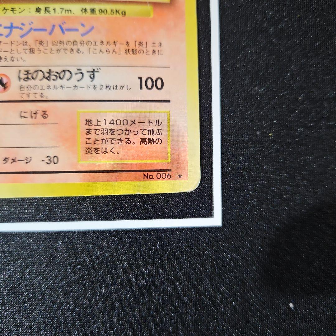 リザードン 旧裏 かえん 第一弾拡張パック