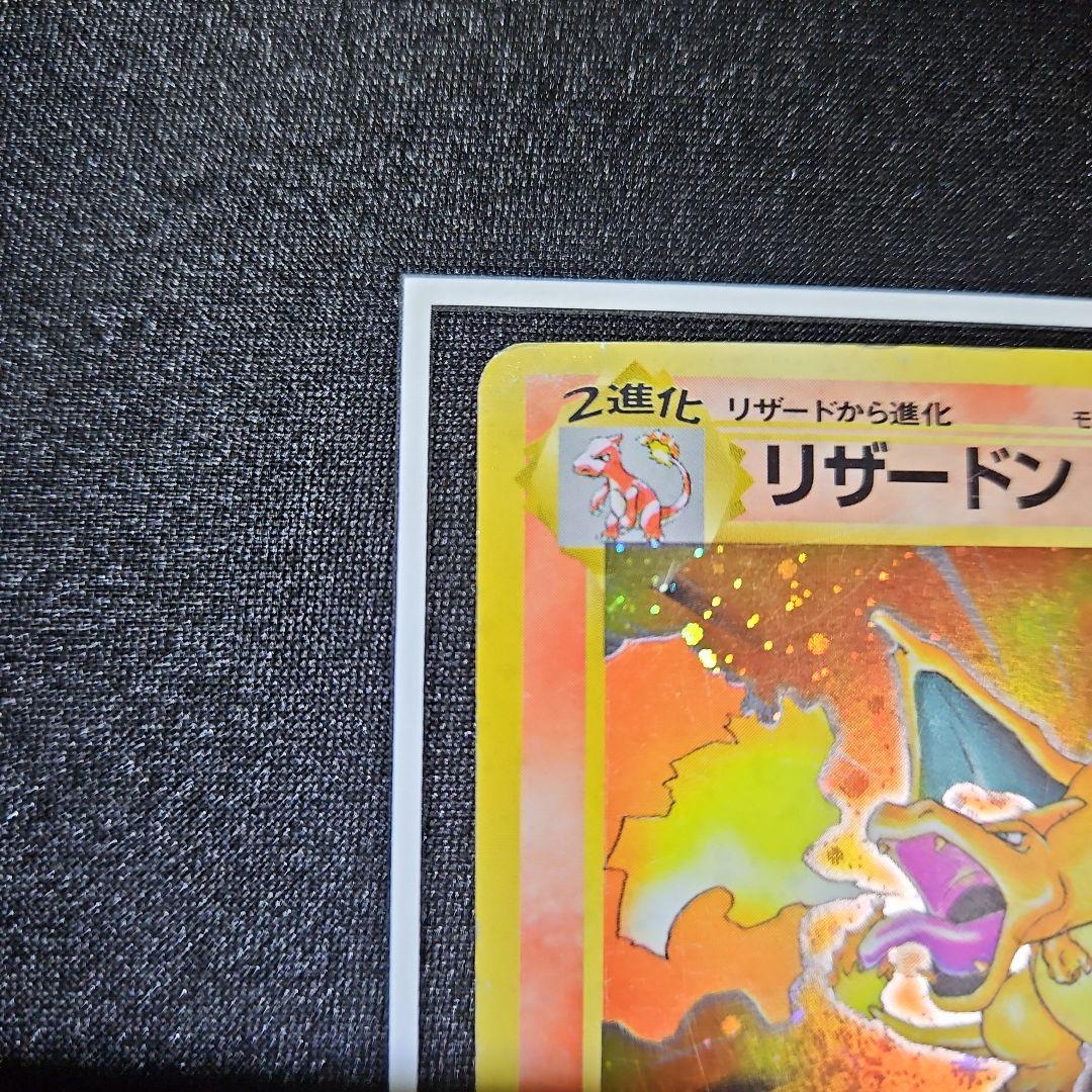 リザードン 旧裏 かえん 第一弾拡張パック