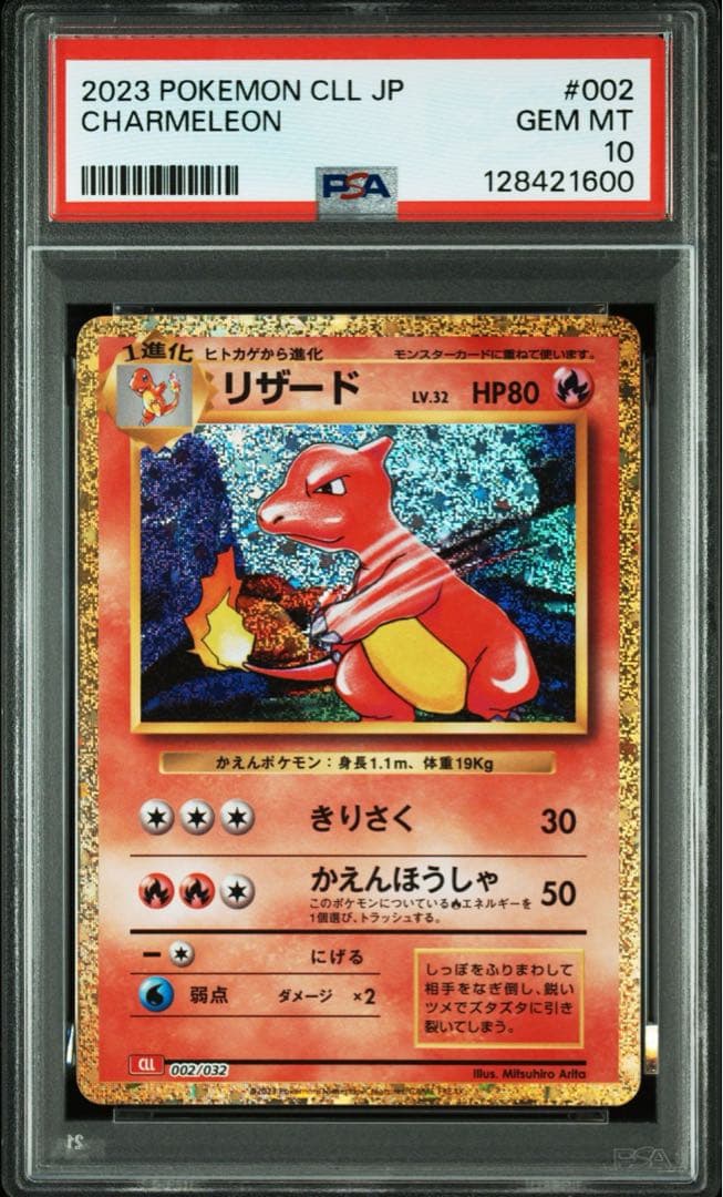 PSA10連番! ヒトカゲ・リザード・リザードン ポケモンclassic