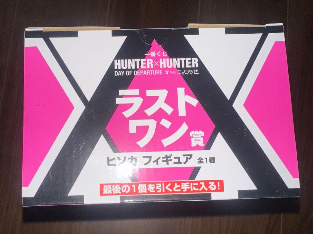 ハンターハンター　一番くじ　ヒソカ　ラストワン　フィギュア