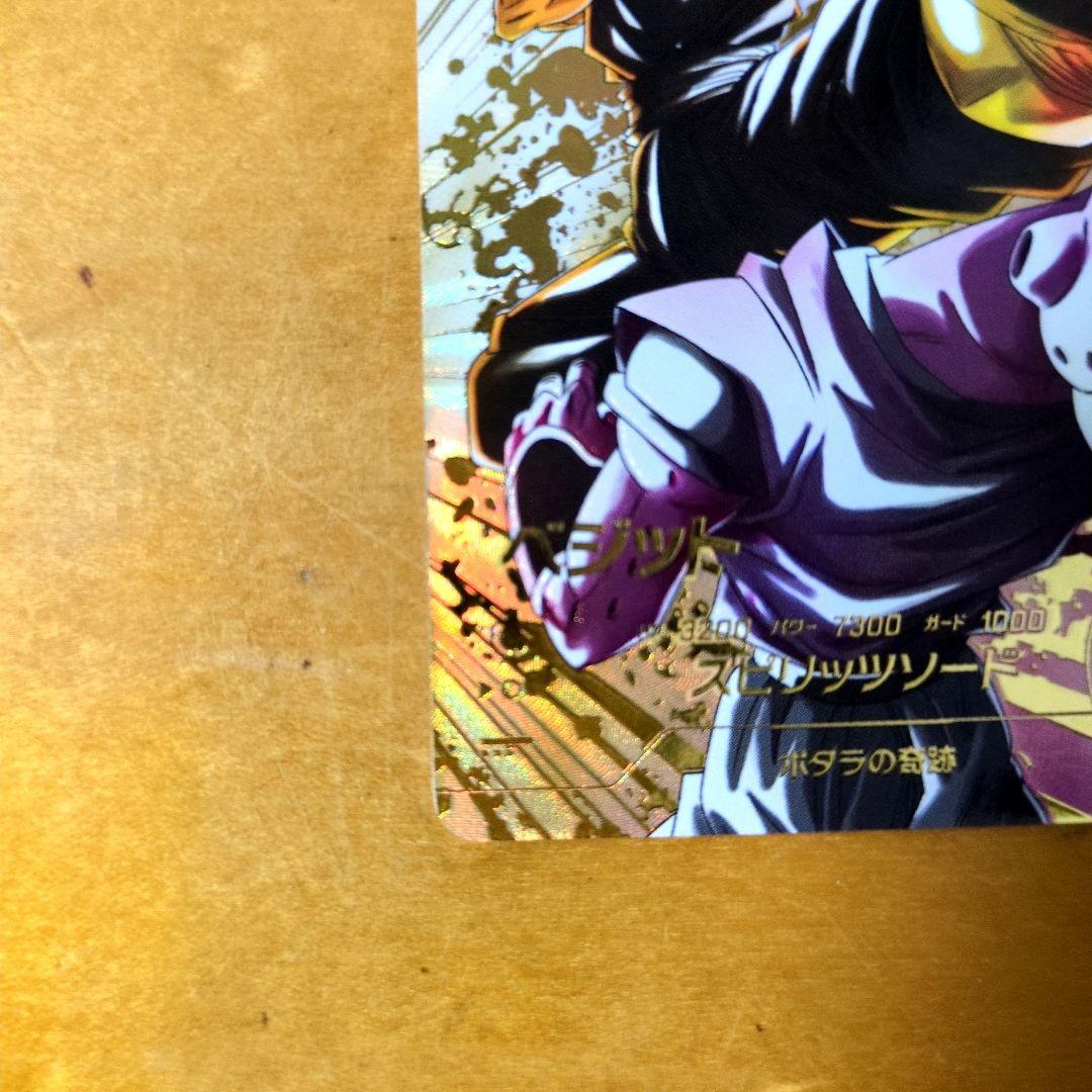 ドラゴンボールスーパーダイバーズ GDR★ SDV7-019 ベジットパラレル