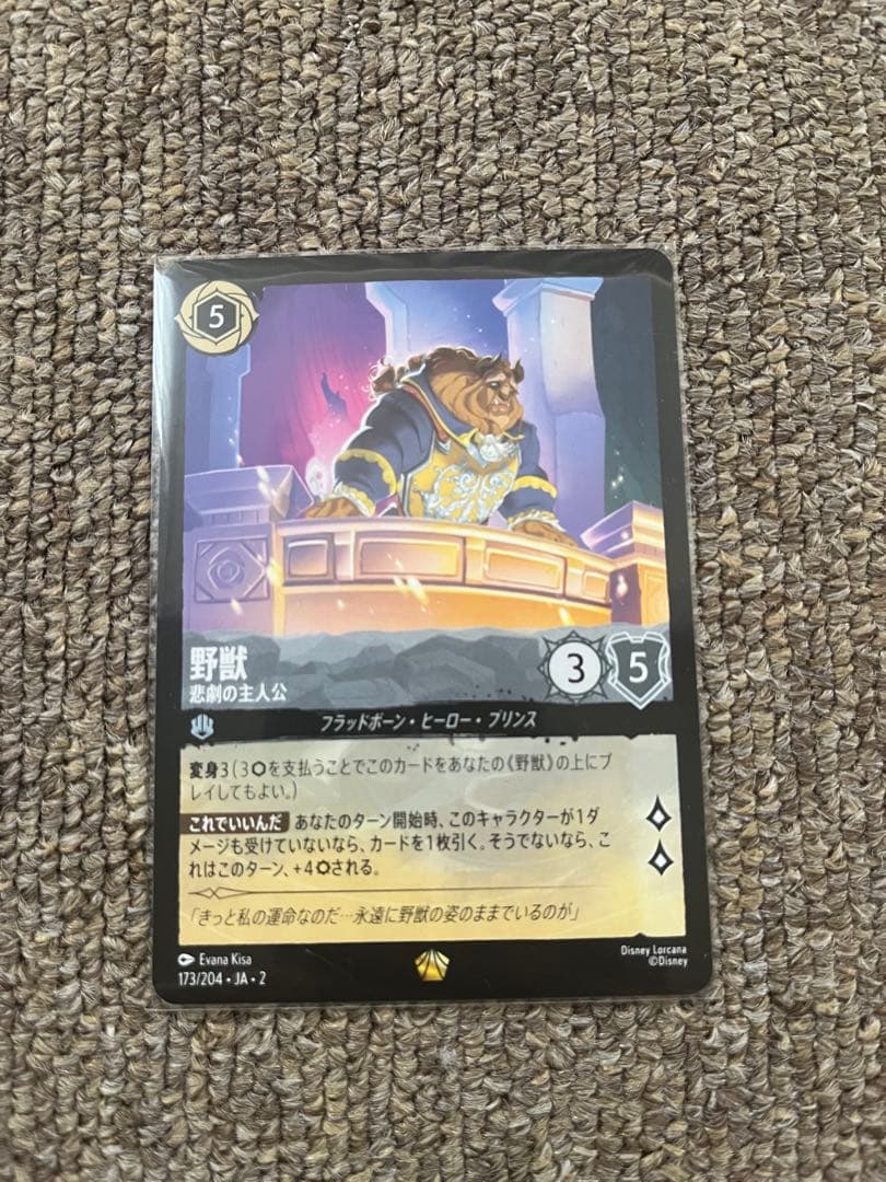 ロルカナ　ラプンツェル　野獣　スティッチ　３枚セット