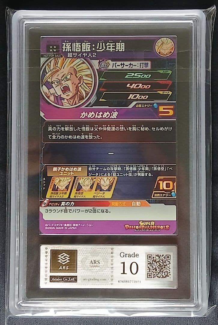 ARS10 SDBH H2-16 P 孫悟飯:少年期 【鑑定書付】