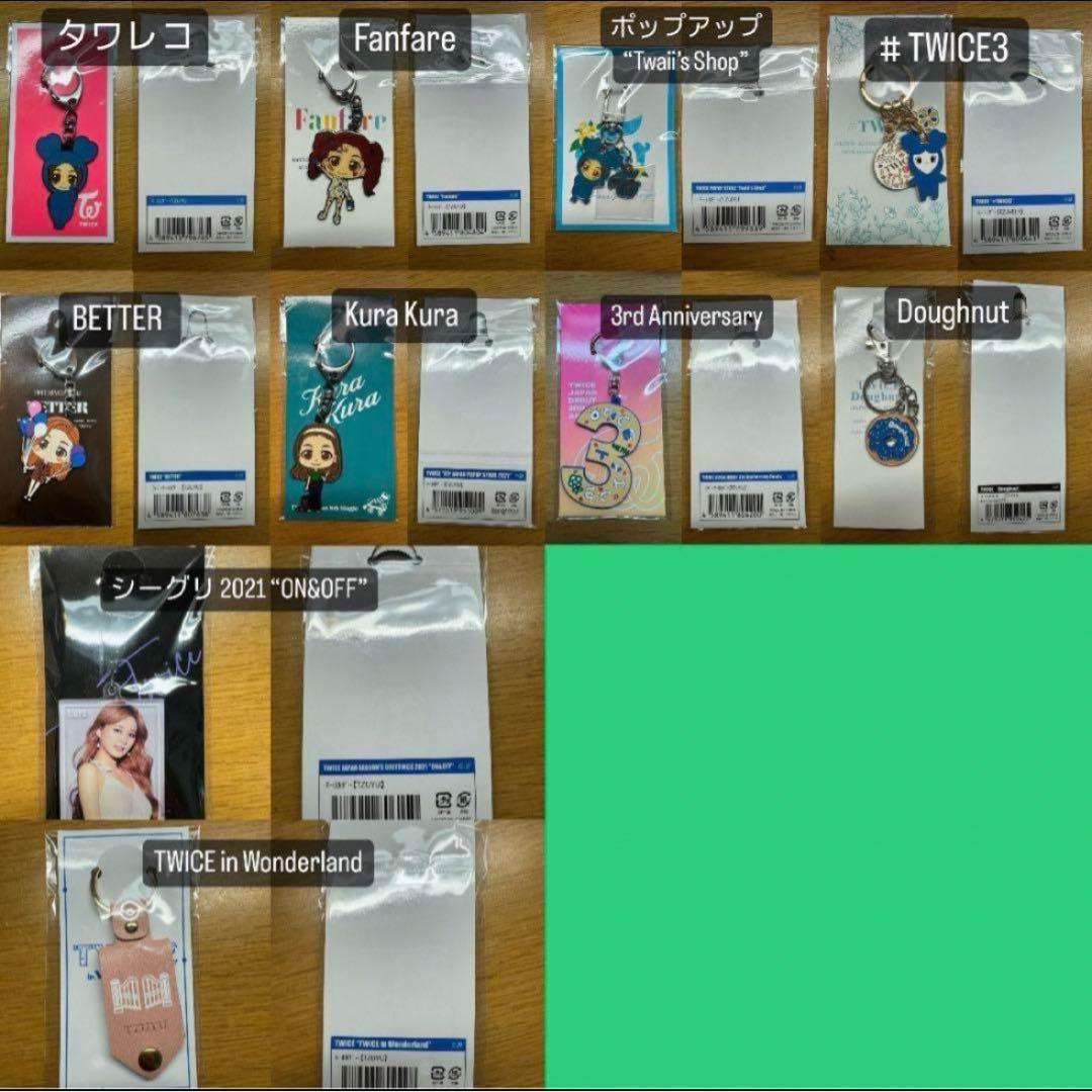 TWICE ツウィ トレカ 缶バッチ ラントレ キーホルダー TWICE ツウィ