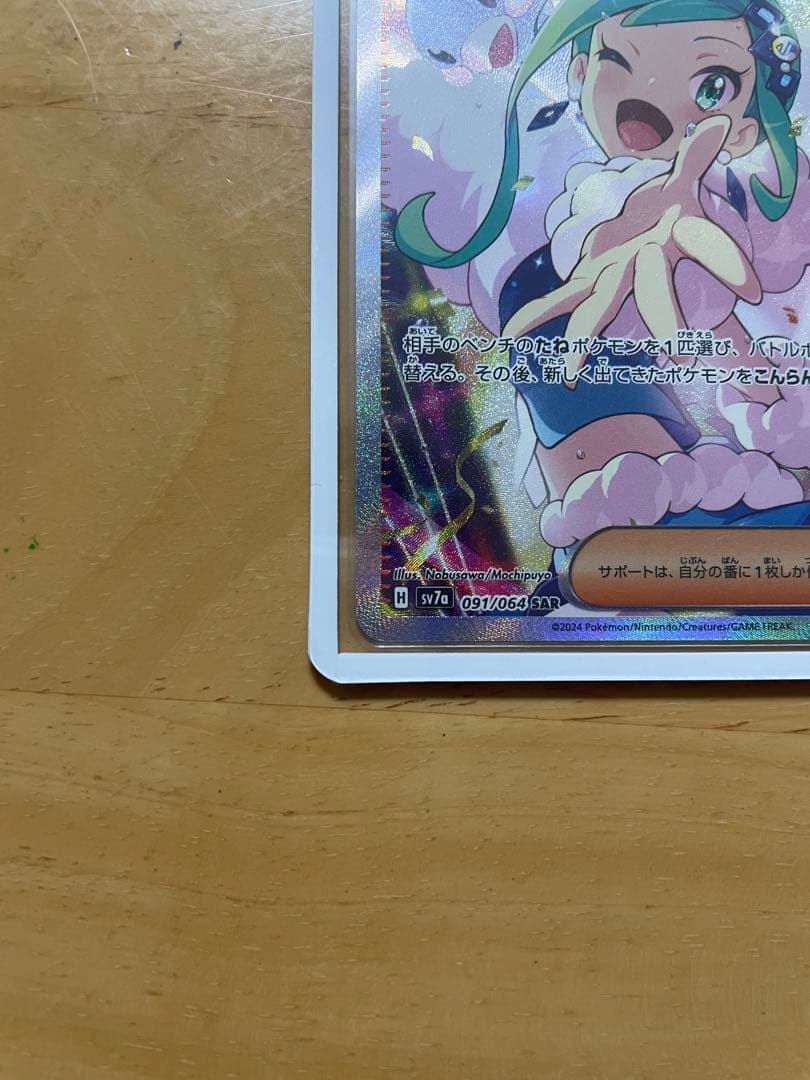 【美品】ルチアのアピール SAR SV7a 楽園ドラゴーナ 091/064