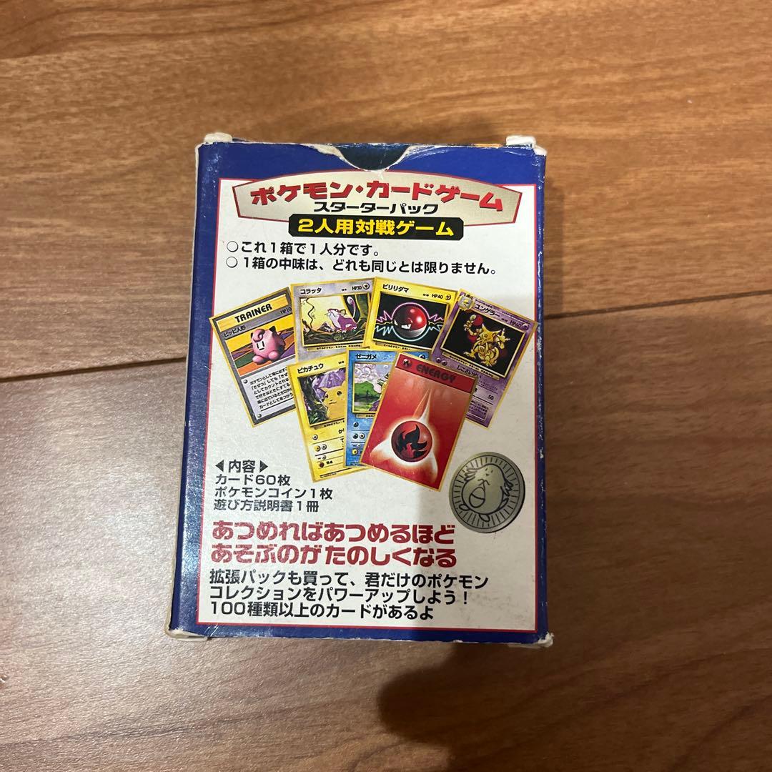 当時物 ポケモンカードゲーム 第1弾 スターターパック 空箱 - メルカリ